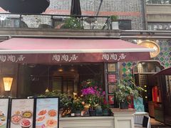 -陶陶居酒家(新天地店)