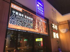 -唐力九头鸟烧烤·罗田吊锅(西云楼店)