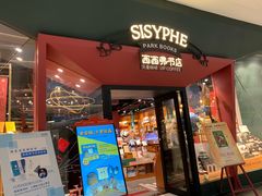 -西西弗书店&矢量咖啡(凯德晶萃广场店)