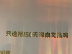 -烹然四季椰子鸡火锅(姚家园万象汇店)