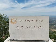 -鸡鸣山旅游风景区