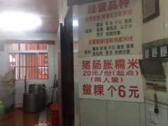 -老妈宫粽球