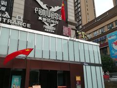 -真爱范特西KTV(交大店)