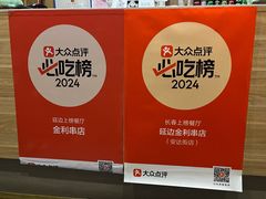 -延边金利串店(安达街店)