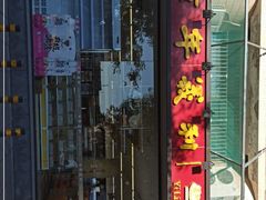 门面-百年义利(福长街店)