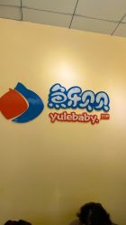 -鱼乐贝贝婴幼儿亲子水育(幸福街店)