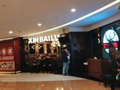 -新白鹿餐厅(爱琴海购物中心店)
