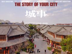 -青州古城