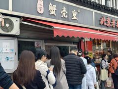 -江南蟹壳皇(新民桥店)