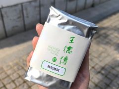 -王德传茶庄(苏州探花府店)
