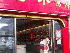 android_upload_pic-绝味鸭脖(武昌火车站二店)