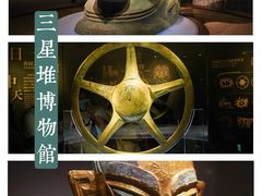-三星堆博物馆