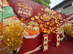 -黄瓦增福财神庙