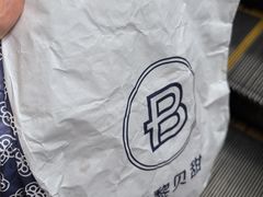 -巴黎贝甜(银城东苑店)