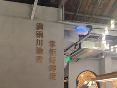 -廖掌柜·重庆鲜货火锅(上海首店)