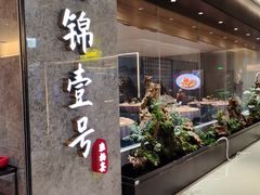 -云锦壹号·淮扬宴(徐汇万科店)