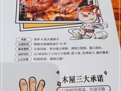 -木屋烧烤(龙岗南联店)
