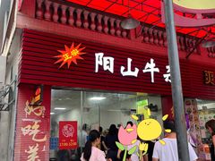 门面-正宗阳山牛杂(东城店)