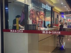 -潮正和潮汕牛肉火锅·老字号(番禺万达店)