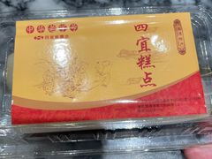 -四宜糕团店(文峰城市广场店)