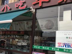 门面-紫光园(马桥店)
