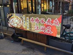 -蜀川川破店·江湖菜·烧烤(北京首店)