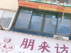 门面-全渔村小海鲜