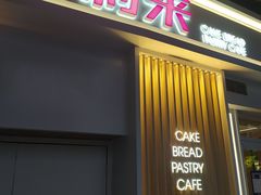 门面-好利来(红牌楼店)