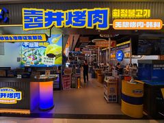 -喜井无限自助烤肉公司(石厦店)