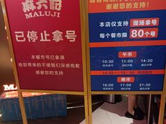 -麻六记(新天地店)