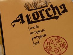 -船屋葡国餐厅