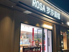 -罗莎蛋糕Rosa bread(四方坪店)