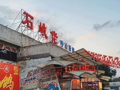 -石岐佬中山菜馆(张溪店)
