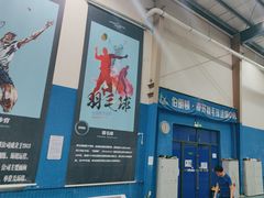 -伯明顿羽毛球(南开分馆)