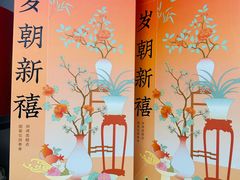 -祥禾饽饽铺·中式糕点(北京来福士店)