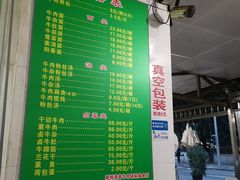 菜单-草桥清真牛肉锅贴扁食店