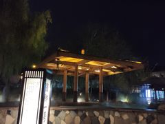 -国御温泉度假小镇