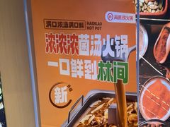 -海底捞火锅(宇飞大厦店)