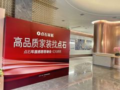 -点石家装(总部旗舰店)
