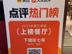 -下塘街七号(圆融时代广场店)