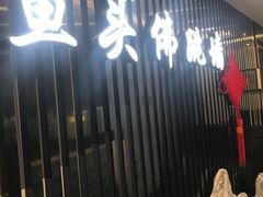 -食神鱼头佛跳墙(百子湾旗舰店)