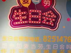 -麦当劳(中山大道中店)