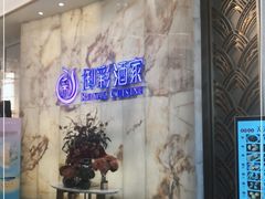 -御彩酒家(东风东路店)