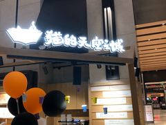 -猫的天空之城概念书店(苏州诚品店)