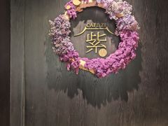 -王府井文华东方酒店-紫膳餐厅