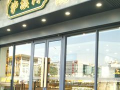 门面-泸溪河桃酥(江宁万居汇店)