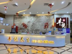 -丰悦养生·足浴·SPA(嘉庚店)