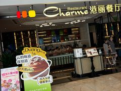 -港丽餐厅(高德置地店)