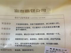 -富贵面包公司(运河店)