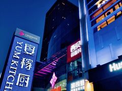 -方恒购物中心(望京小街店)